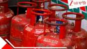 Gas Cylinder Booking Helpline Numbers: বুকিং করার পরেও মিলছে না গ্যাস? কোথায় অভিযোগ করবেন? জানুন হেল্পলাইন নাম্বার