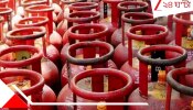 LPG Crisis:  গ্যাস-সংকট ক্রমশ বাড়ছে, জানুন সবচেয়ে বেশি LPG খরচ করে দেশের কোন ৫ রাজ্য