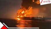 Indian killed in Iranian Attack: ভারতীয়র মৃত্যু; ইরানি হামলায় পুড়ে খাক আমেরিকার তেলের ট্যাংকার, হাড়হিম ভিডিয়ো