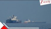Hormuz tanker clearance for India: হরমুজে 'সেফ প্যাসেজ': মধ্যপ্রাচ্যে যুদ্ধের আবহে বড় কূটনৈতিক জয় ভারতের