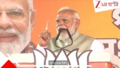 Narendra Modi Brigade Rally: 'তৃণমূলের কোনও অত্যাচারীকে রেয়াত করা হবে না, বেছে হিসেব নেওয়া হবে', ব্রিগেডে হুঙ্কার মোদীর