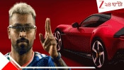 Hardik Pandya Ferrari: বিশ্বকাপ জিতেই হার্দিকের ১২০ মিলিয়নের সুপারকার, কোনও ভারতীয় ক্রিকেটারের এত দামি গাড়ি নেই