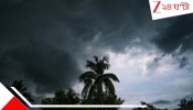 Bengal Weather Update: ভয়ংকর গরমের ভ্রুকুটির মধ্যেই ধেয়ে আসছে কালবৈশাখী; জেলায় জেলায় বিপুল ঝড়বৃষ্টি