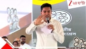 Abhishek Banerjee: 'লাইনে দাঁড় করিয়ে যারা আপনাদের হয়রানি করেছে তাদের ভোটের লাইনে দাঁড়িয়েই জবাব দিন'