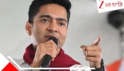 Abhishek Banerjee: আর ২৮ দিন কোনওরকমে সহ্য করে নিন, রেজাল্ট বেরনোর পর সুদে-আসলে পুষিয়ে দেব: বিস্ফোরক অভিষেক