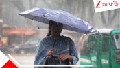 WB Weather Update: প্রবল কালবৈশাখী-শিলাবৃষ্টি থেকে আপাতত রেহাই নেই, ঝড়ের সম্ভাবনা দক্ষিণের এইসব জেলায়