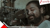 Missing Cinematographer Srijan Biswas: ২৪ ঘণ্টার মধ্যেই খোঁজ মিলল সিনেমাটোগ্রাফার সৃজন বিশ্বাসের, কেন গিয়েছিলেন অন্তরালে?
