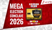 West Bengal Assembly Election 2026: ভোটের আগে বাংলার সবচেয়ে বড় রাজনৈতিক মঞ্চ, নজরে থাক  জি ২৪ ঘণ্টার 'বাংলার মহারণ'