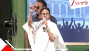 Mamata Banerjee:'বিহারে যাদের ভোট কেটেছে তাদের রেশন-ব্যাংক অ্যাকাউন্ট বন্ধ! বেঁচে থাকতে এসব করতে দেব না'