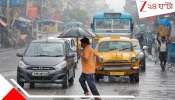 Bengal Weather Update: নববর্ষে দক্ষিণবঙ্গ জুড়ে বৃষ্টির পূর্বাভাস: আবহাওয়ার লেটেস্ট আপডেট