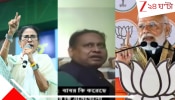 Mamata Banerjee: এক পার্টিকে ভাগ করতে ১০০০ কোটি টাকা ডিল, শাক দিয়ে কত মাছ ঢাকবেন?: মোদীকে নিশানা মমতার