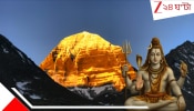 Mysteries of Mount Kailash: স্বর্গ আছে এখানেই; নীল ষষ্ঠীর দিনে জেনে নিন অলৌকিক এই পর্বতের অসাধারণ রহস্য