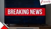 Smart TV New Rule: আচমকাই বন্ধ হতে চলেছে ১৫০ চ্যানেল: দেশজুড়ে কড়া নিয়ম জারি সরকারের