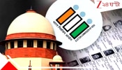 SIR Case Update in Supreme Court: বিপন্ন বাংলা: হাত তুলে নিল সুপ্রিম কোর্টও, শুনানি চলবে কিন্তু ট্রাইব্যুনালে নাম উঠলেও এবার আর ভোট দেওয়া যাবে না