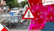 Weather Update: গরমে সুখবর: ২৪ ঘণ্টার মধ্যে বৃষ্টি-কালবৈশাখী, কিন্তু স্বস্তি মিলবে কি?