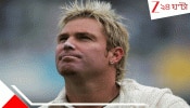 Shane Warne Death Reason: ওয়ার্নের মৃত্যুরহস্যে বিস্ফোরক তথ্য সামনে, 'কোভিড ভ্যাকসিনেই হার্ট অ্যাটাক', ছেলের মন্তব্যে তোলপাড়