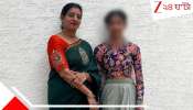 Mother killed Daughter: তেরোর মেয়েকে গলা টিপে মারল মা, তারপর নিজেও নিল চরম পদক্ষেপ: কেন কেউ জানেন না