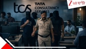 TCS Nashik Conversion Case Update: TCS-এ লাগাতার যৌন হেনস্থার ভয়ংকর সব সত্য: গরিব ও নতুন জয়েনি মেয়েদের গোপনাঙ্গ টার্গেট করেই চলত যা তা