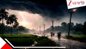 Bengal weather Kalbaisakhi orange alert: ধেয়ে আসছে রাক্ষুসে কালবৈশাখী: তোলপাড় হবে রাজ্য, প্রবল বজ্রবিদ্যুৎ-সহ বৃষ্টিতে কমলা সতর্কতা জারি