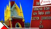 West Bengal Assembly Election 2026: ভোটের বিরাট আপডেট- প্রথম দফার ৩ দিন আগে সোমবারই ডিভিশন বেঞ্চে যাচ্ছে কমিশন, কেন? 