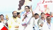 Mamata Banerjee: 'খুব বাড় বেড়েছিল, হেরে গিয়ে আজ বাবু  জাতির উদ্দেশে ভাষণ দেবেন'