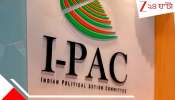I-PAC Controversy: ভোটের মুখে কাজ বন্ধ করে দিচ্ছে I-PAC?  স্পষ্ট বার্তায় কী জানাল শাসকদল