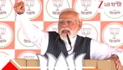 Narendra Modi in Bengal: 'ফের বাংলার মহিলাদের সঙ্গে বিশ্বাসঘাতকতা করল তৃণমূল'