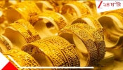 Gold Rate Today: সোনায় ৬৪% বৃদ্ধি, রুপোয় ১৬৬%; অক্ষয় তৃতীয়ার আবহে সোনা-রুপোর বাজারে দাবানলের আগুন!