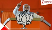 WB Assembly Election 2026: বিজেপিই আসছে বাংলায়? 'জয় নিশ্চিত', দাবি বিজেপির; কেন এত আত্মবিশ্বাসী গেরুয়া শিবির?