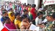 West Bengal Assembly Election 2026: ভোট না যুদ্ধক্ষেত্র: বুথের ১০০ মিটার 'নো এন্ট্রি' বলয়ে থাকবে ঘেরা, ঢুকতে গেলে পেরোতে হবে ২ দফা চেকিং