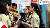 Higher Secondary Result 2026: উচ্চমাধ্যমিকের ফলপ্রকাশ নিয়ে বড় আপডেট: ভোট মিটলেই ছাত্রছাত্রীদের রেজাল্ট, কবে প্রকাশিত জেনে নিন