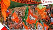 BJP: কোনও আসন না জিতেও বাম গড়ে গোকুলে বেড়েছে বিজেপি, ডেটা বলছে চমকপ্রদ উত্থান 