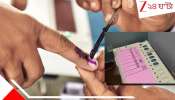 Falta Repoll: বড় খবর- EVM-এ টেপ সাঁটা ফলতায় 'বিশেষ' আইন প্রয়োগ কমিশনের? পুনর্নির্বাচন হবে গণনার পর?