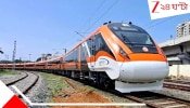 Delhi Howrah Vande Bharat Express: দিল্লি-হাওড়া রুটে দৌড়বে নতুন বন্দে ভারত এক্সপ্রেস, জেনে নিন সফরের সময়-রুট