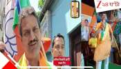 Bally Assembly Election Results 2026: বালিতে থামল তৃণমূলের বিজয়রথ, জয়ী বিজেপি প্রার্থী সঞ্জয় সিং