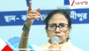 Mamata Banerjee: 'আমি এখন ফ্রি বার্ড: রাস্তায় দেখা হবে, ইন্ডিয়া জোট এক হয়ে লড়ব'