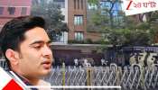 Abhishek Banerjee Security: No গার্ড রেল, No ২৪×৭ পুলিস- আর কোনও বিশেষ নিরাপত্তা নয় অভিষেক বন্দ্যোপাধ্যায়কে, সিকিউরিটিতে বড় বদল