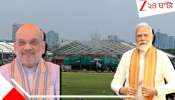 Bengal BJP Government Swearing-In: বাংলার প্রথম বিজেপি সরকারের শপথে মোদী-শাহ আর কোন কোন হেভিওয়েট? কীভাবে সেজে উঠছে ব্রিগেড প্যারেড গ্রাউন্ড?