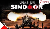 Operation Sindoor: অপারেশন সিঁদুর: পাকিস্তানের বিরুদ্ধে ভারতের গোপন স্ট্রাইক, কী ভাবে চলেছিল মোদির ‘ওয়ার রুম’?