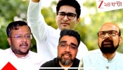 5 TMC Spokesperson Show cause: তৃণমূলে গৃহযুদ্ধ: ভোটে হারের পর বিদ্রোহ, শৃঙ্খলা ফেরাতে দলের ৫ মুখপাত্রকেই শোকজ় তৃণমূলের