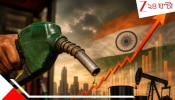 Petrol Diesel LPG Price May Hike Soon: বড় খবর: দেশ জুড়ে কি আবার বাড়ছে পেট্রোল-ডিজেলের দাম? রান্নার গ্যাসের বাড়তে পারে দাম? জেনে নিন