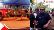 Howrah Viral Video: বাইরে জরাজীর্ণ ফ্ল্যাট, ভিতরে বিলাসবহুল প্রাসাদ: কে এই হাওড়ার বেতাজ বাদশা?