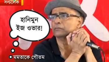'মমতার ঘরে প্রোটেকশন যেন থাকে', হুঁশিয়ারি গৌতমের 