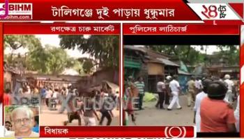 টালিগঞ্জ রোডের অশান্তিতে পুলিসি ব্যর্থতার অভিযোগ মন্ত্রীর, কিন্তু ভিন্নমত কাউন্সিলর