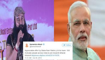 রাম রহিমের প্রশংসা করে প্রধানমন্ত্রীর পুরনো ট্যুইট ভাইরাল