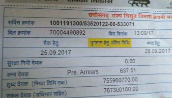 একমাসে ইলেকট্রিক বিল ৭৭ কোটি!