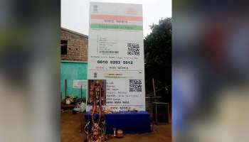 কালী থাকেন সিঙ্গুরে, পাওয়া গেল আধার কার্ড! 