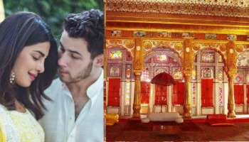 প্রিয়াঙ্কা-নিকের 'সঙ্গীত সেরিমনি' হবে রাজস্থানের এই দুর্গেই