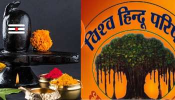 শিবরাত্রির দিন বাংলার প্রতি গ্রামে মহা জলাভিষেক করতে চলেছে বিশ্ব হিন্দু পরিষদ