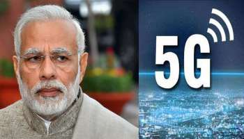 ভারতে কবে আসছে 5G? জেনে নিন